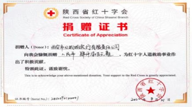 西安市公物拍賣行有限責(zé)任公司開(kāi)展慈善拍賣活動(dòng)