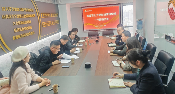 西北大學(xué)經(jīng)濟(jì)管理學(xué)院、MBA/EDP中心來訪公司座談交流