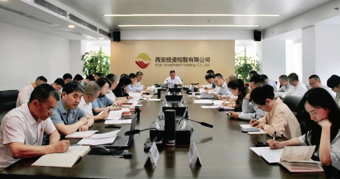 西安投資控股公司召開(kāi)黨委（擴(kuò)大）會(huì)議