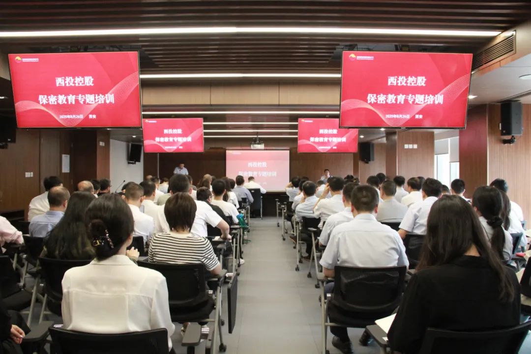 西投大講堂④||西安投資控股舉辦保密教育專(zhuān)題培訓(xùn)會(huì)