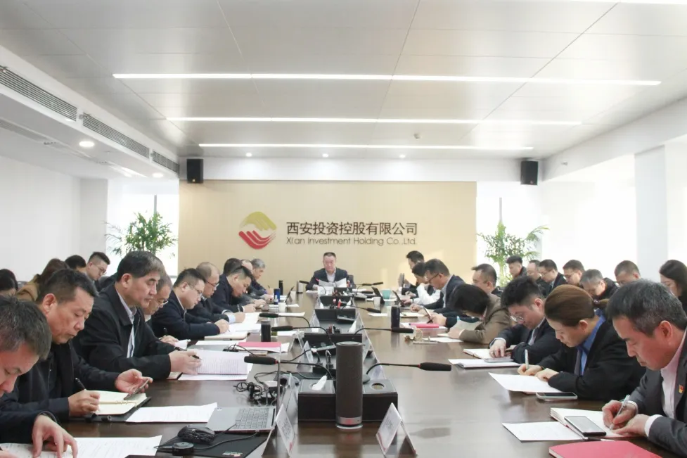 西安投資控股公司召開黨委（擴(kuò)大）會(huì)議