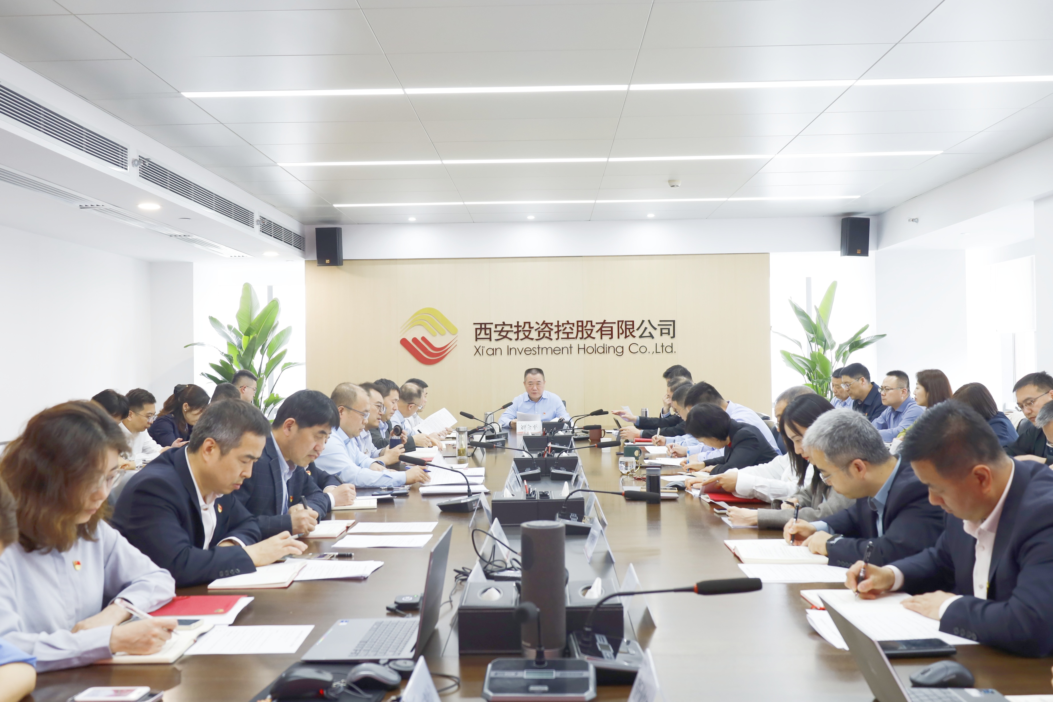 西安投資控股有限公司召開(kāi)黨委（擴(kuò)大）會(huì)議