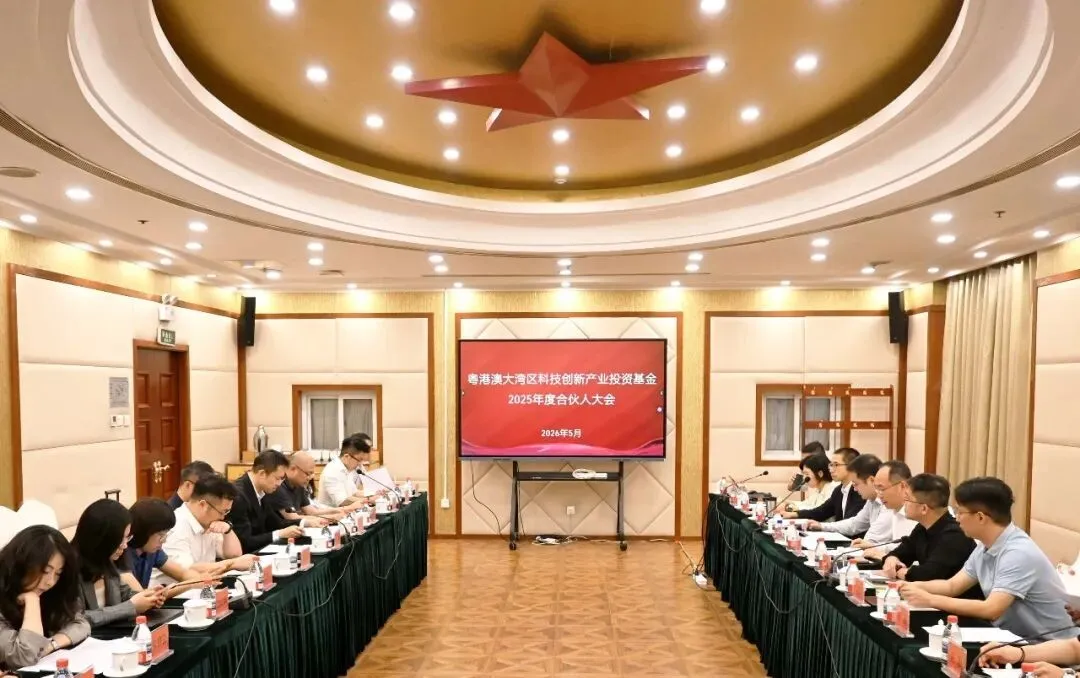 西安投資控股出席大灣區(qū)基金年度合伙人會議暨新質生產力投資形勢分析閉門研討會