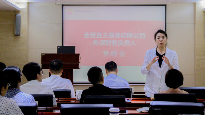 競(jìng)聘！激發(fā)人才活力，西投控股舉辦外派財(cái)務(wù)負(fù)責(zé)人競(jìng)聘會(huì)