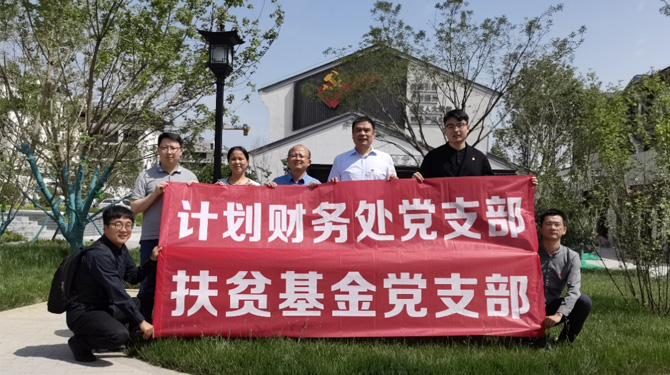 扶貧基金黨支部、第八黨支部、第四黨支部開展主題活動(dòng)