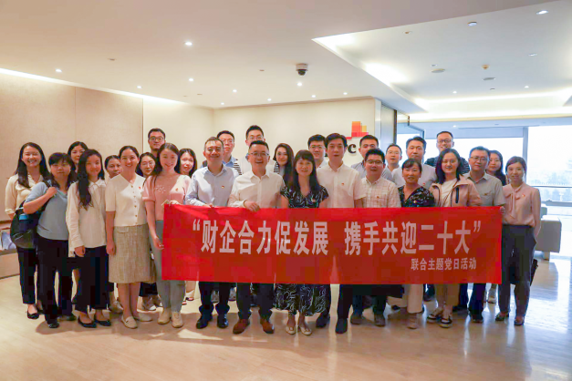 公司參加“財企合力促發(fā)展， 攜手共迎二十大”主題黨日活動