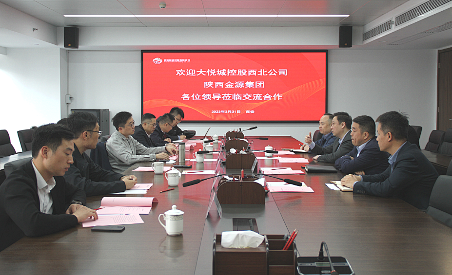 公司與大悅城控股西北區(qū)域公司、陜西金源集團(tuán)開展座談