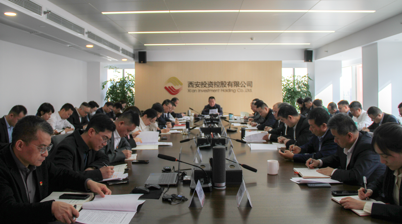 西安投資控股公司召開(kāi)黨委（擴(kuò)大）會(huì)議 深入學(xué)習(xí)習(xí)近平總書(shū)記重要講話(huà)精神 研究部署公司深入貫徹中央八項(xiàng)規(guī)定精神學(xué)習(xí)教育工作